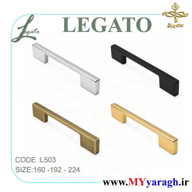 دستگیره کابینت تبری L503 شرکت لگاتو LEGATO